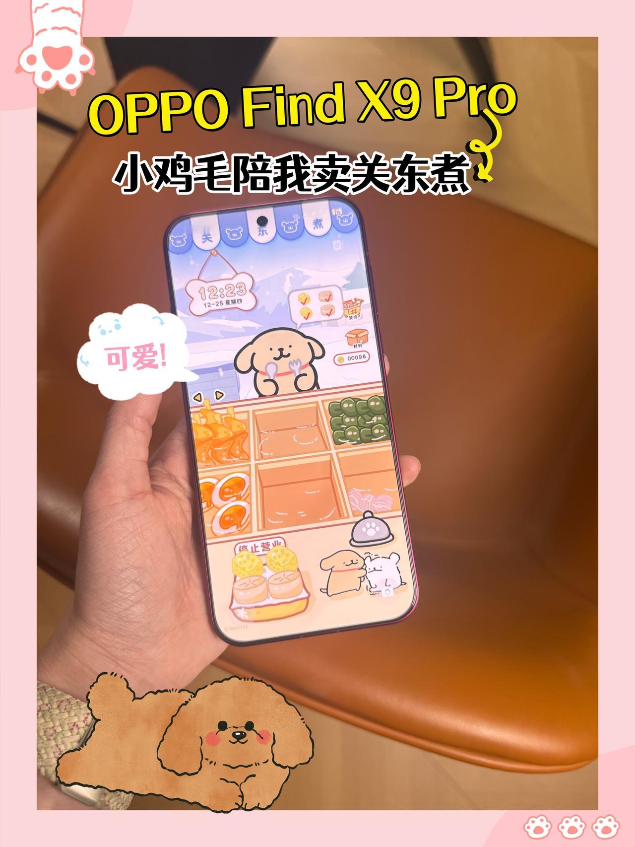 OPPO主题丨重生之小鸡毛陪我卖关东煮...
🐶最近狠狠迷上线条小狗！
手机直