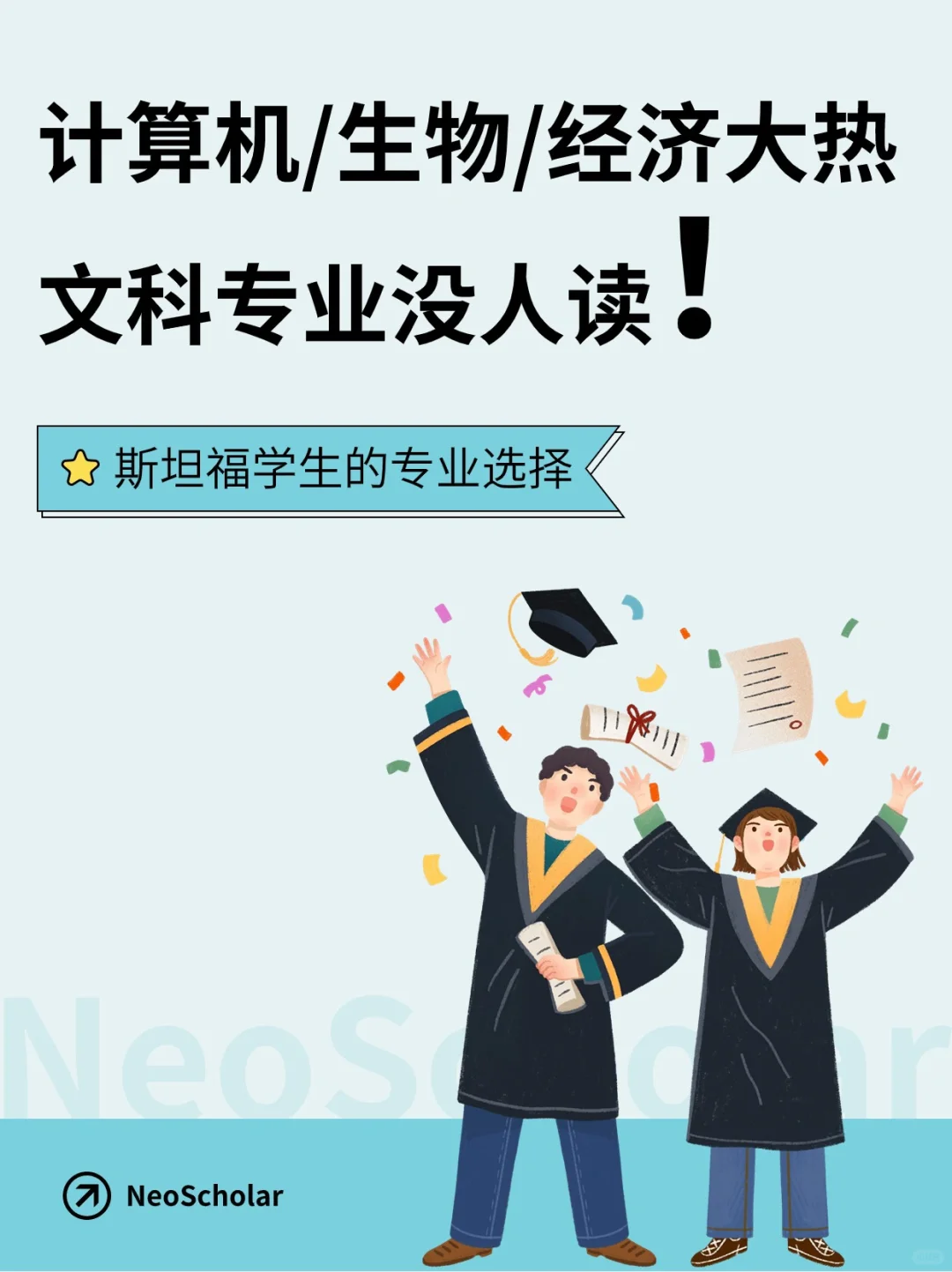 斯坦福学生的专业选择｜这两个专业没人选？
