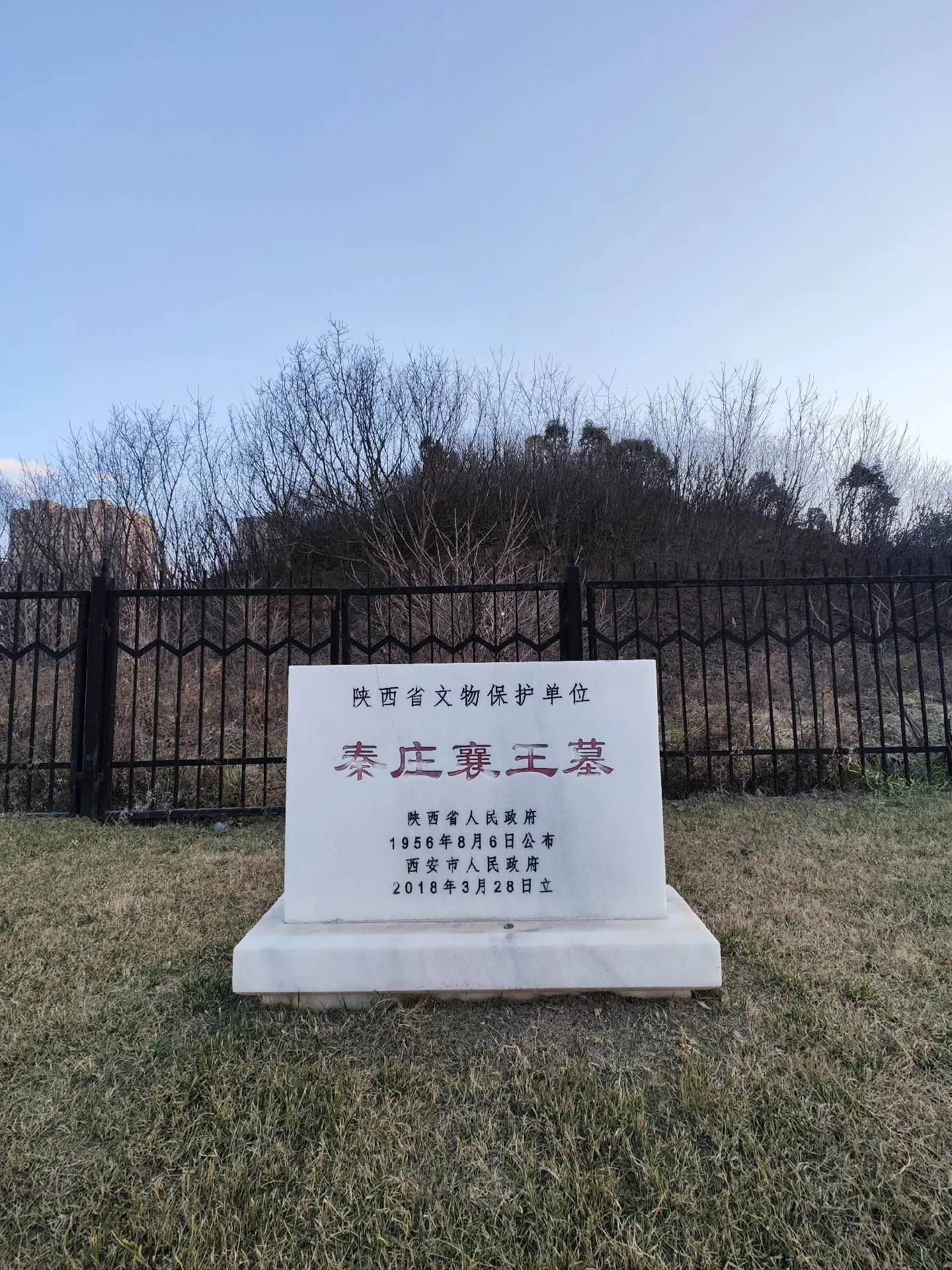 秦庄襄王陵（韩森冢）位于陕西省西安市新城区韩森寨村，秦庄襄王墓封土现呈不规则圆形，东西73米，南北75.5米、高19米。秦庄襄王墓的墓主身份学界尚无定论，但可以肯定的是该墓为秦王陵级墓葬。名异人，后改名楚，战国时期秦国国君，秦孝文王之子，秦始皇嬴政之父。 
秦庄襄王早年入赵国邯郸为质，迎娶赵姬，生下嬴政。在吕不韦的帮助下，成为秦国国君，铲除了周朝的残余王室。 
庄襄王三年（前247年）五月，病逝，享年三十五岁，谥号庄襄。其子嬴政建立秦朝后，追封太上皇。