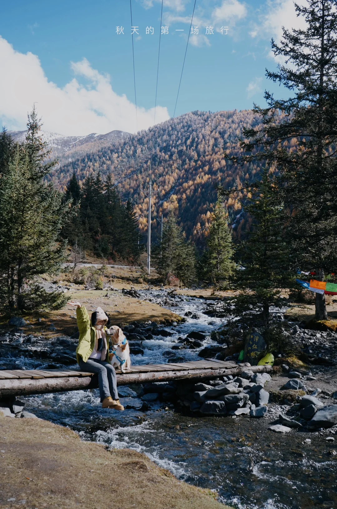 最好的风景是旅途的路边～川西秋感99%