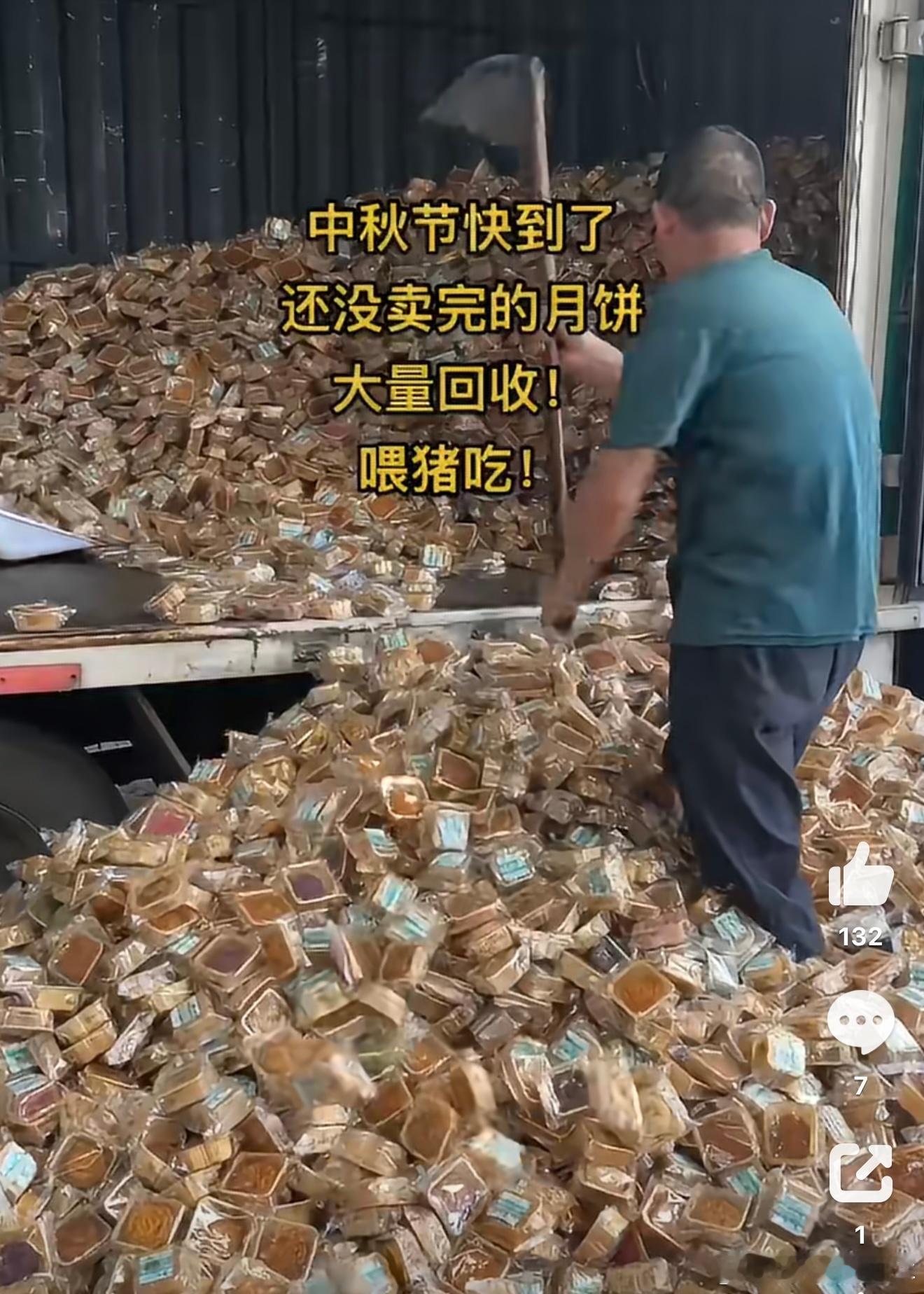 月饼回收价800元一吨吃不掉的月饼一吨回收价是800元，合着一斤月饼的回收价才4