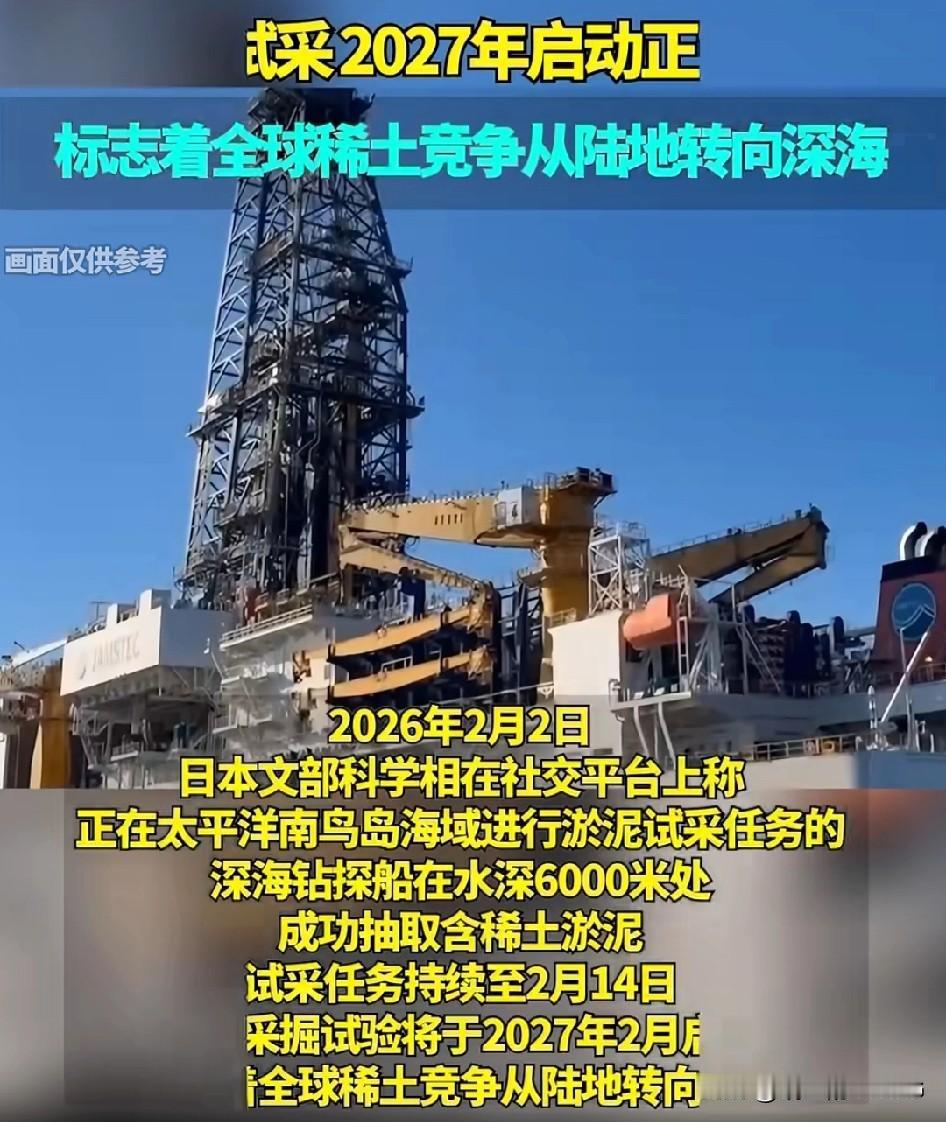 感觉出来了，
日本对于稀土的迫切渴求…[捂脸]
日本议员山田吉彦称，南鸟岛稀土探