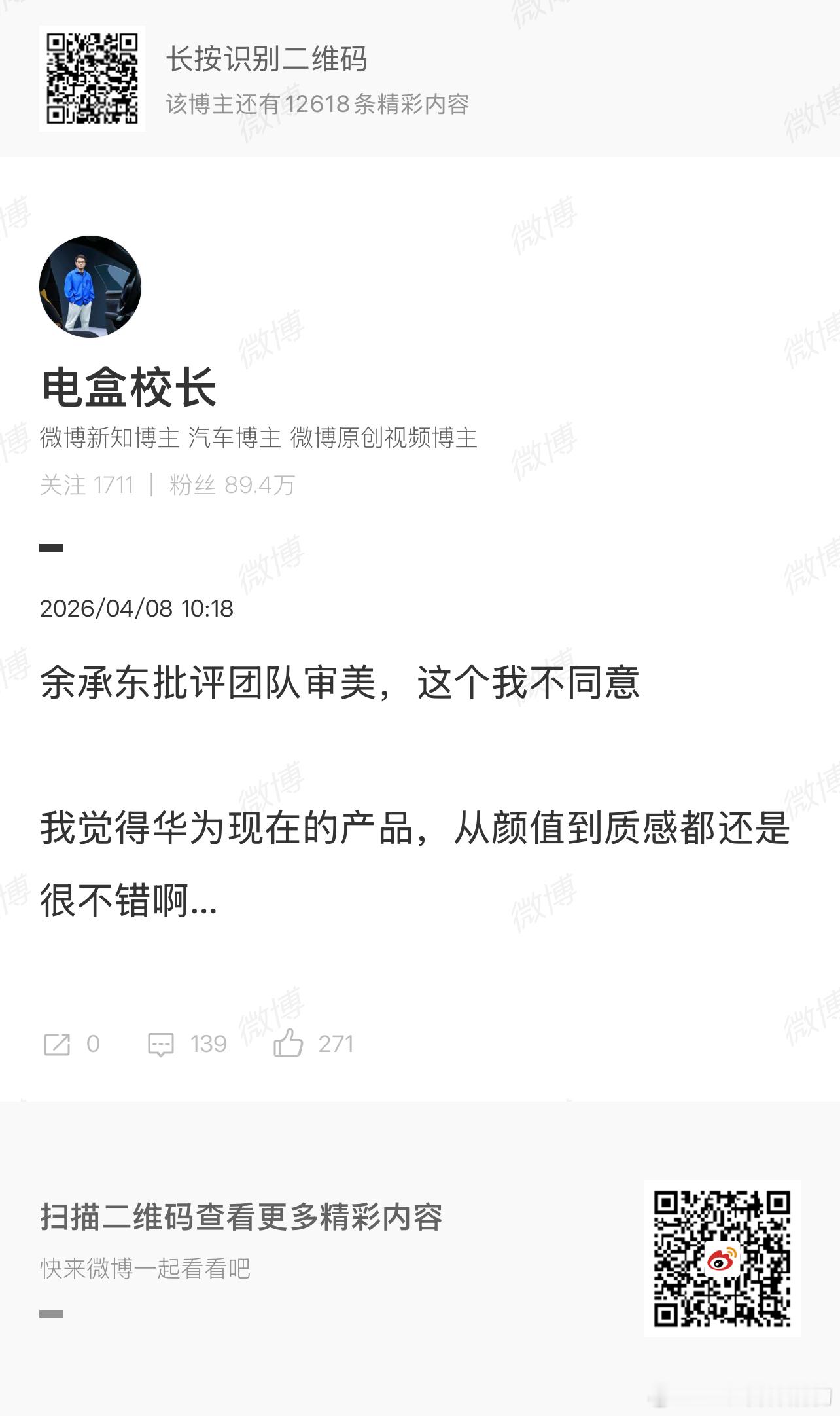 我和电盒老师意见不同审美很主观每个人都不一样，但是质感嘛，比较客观