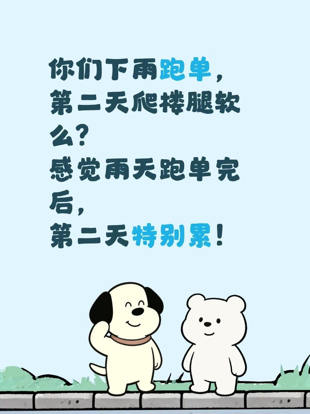 你们下雨跑单，第二天爬楼腿软么？感觉雨天跑单完后，第二天特别累！外卖骑手日常 跑