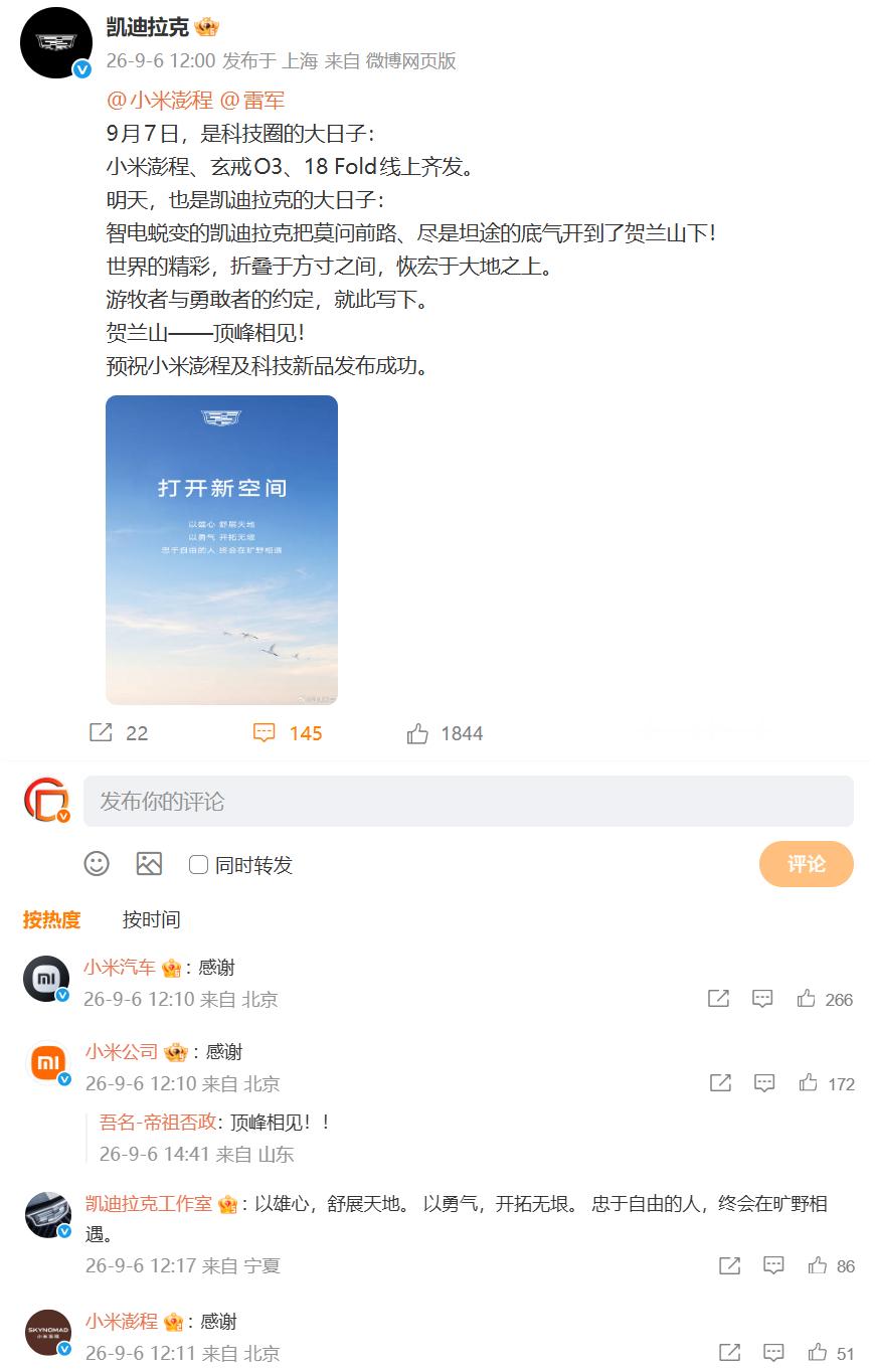 凯迪拉克预祝雷军小米发布会成功 大家都知道现在汽车行业的竞争很激烈，价格战、技术