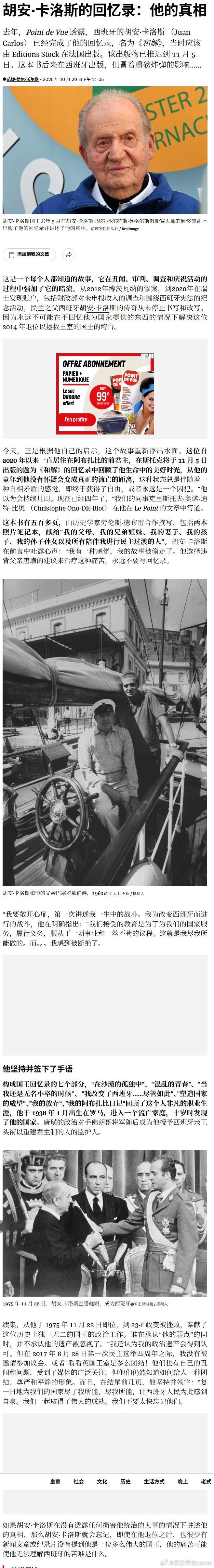 【news】西班牙前国王胡安卡洛斯将出版传记，讲述自己的故事。 ​​​