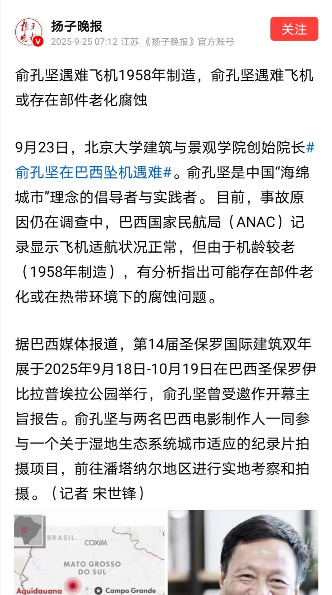 巴西也太不重视我们国家的人才了吧，用机龄67年的飞机接送我们的俞教授。查了一下网