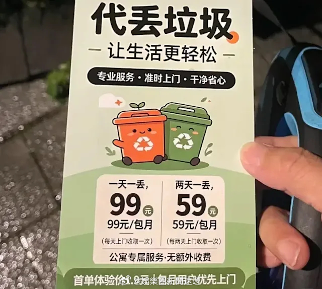 一盘生意财经 「深圳 推代扔垃圾服务 每月99元人民幣…..」據內媒報道，住在深