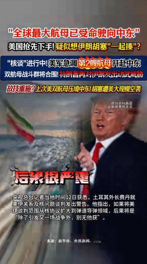 2026年2月12号，美国突然把福特号航母从加勒比海调往中东，这艘航母和早就部署