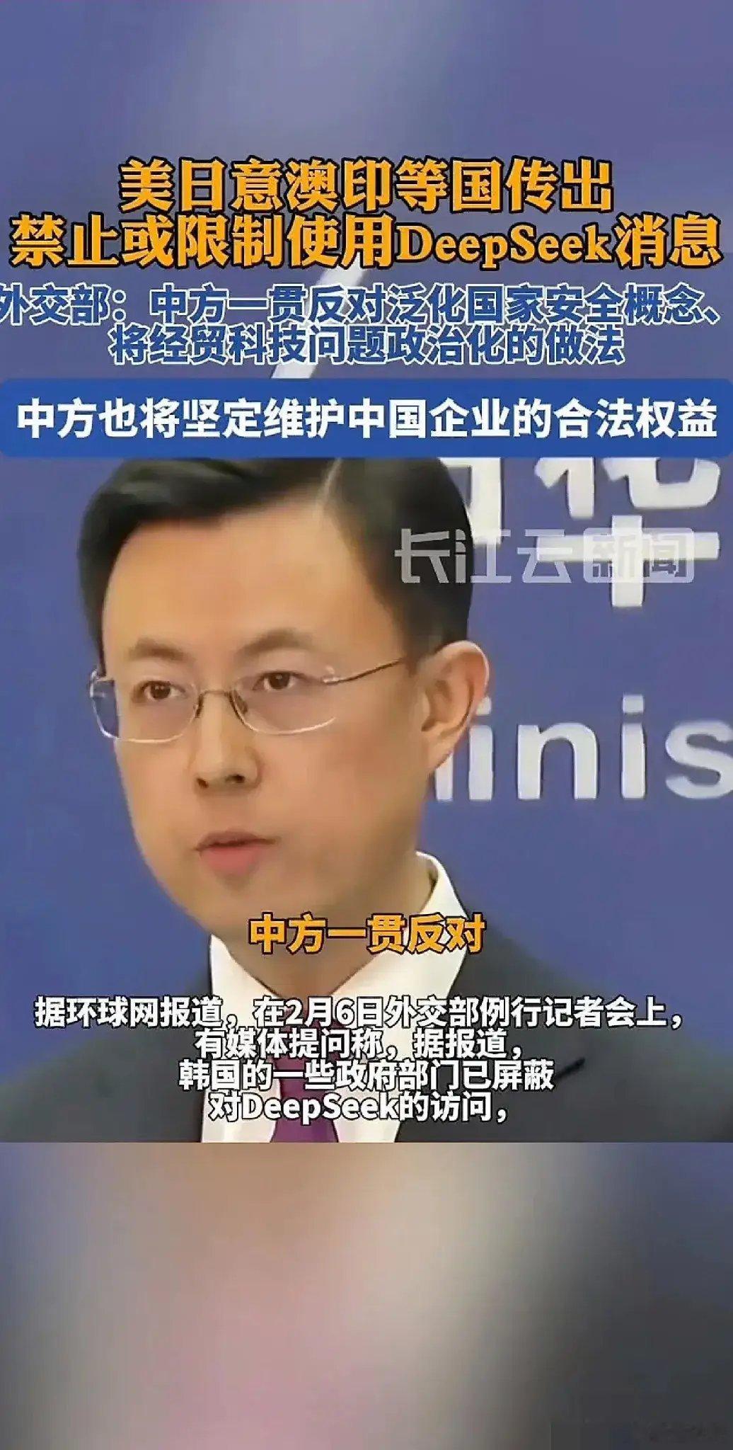 外交部回应部分国家禁用 DeepSeek：科技无国界，政治不应插手当一项先进的人