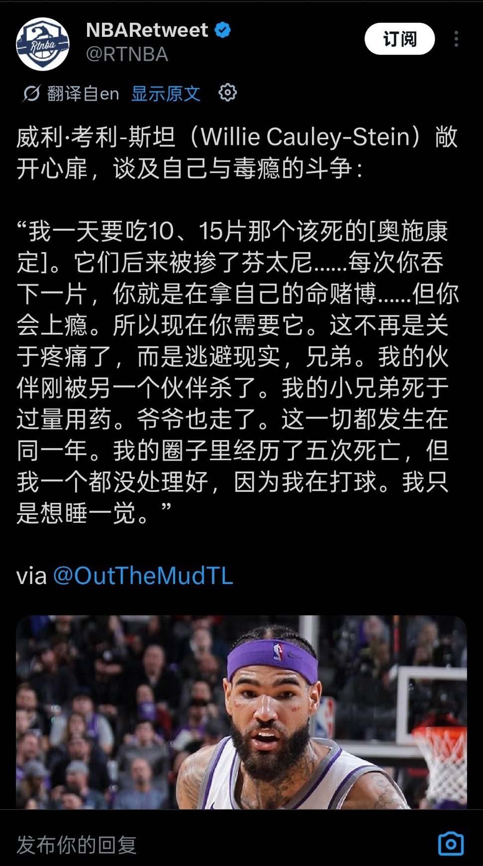 ▲前NBA球员考利-斯坦因为奥施康定严重成瘾，正在和毒瘾做斗争 