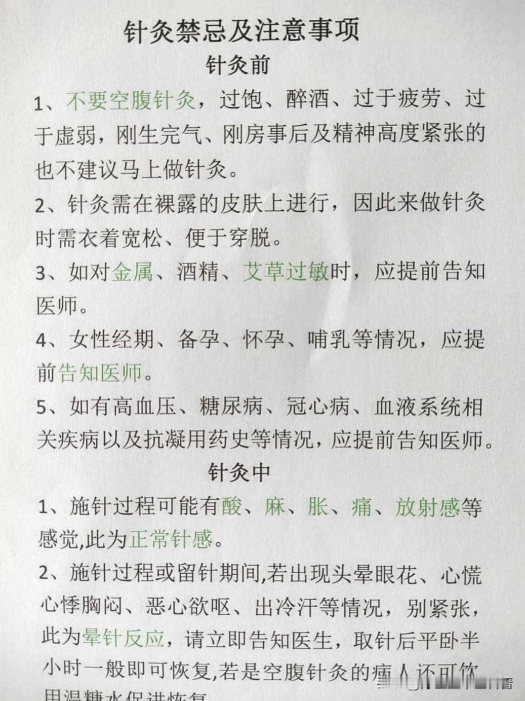 针灸禁忌以及注意事项，一定保存一下
