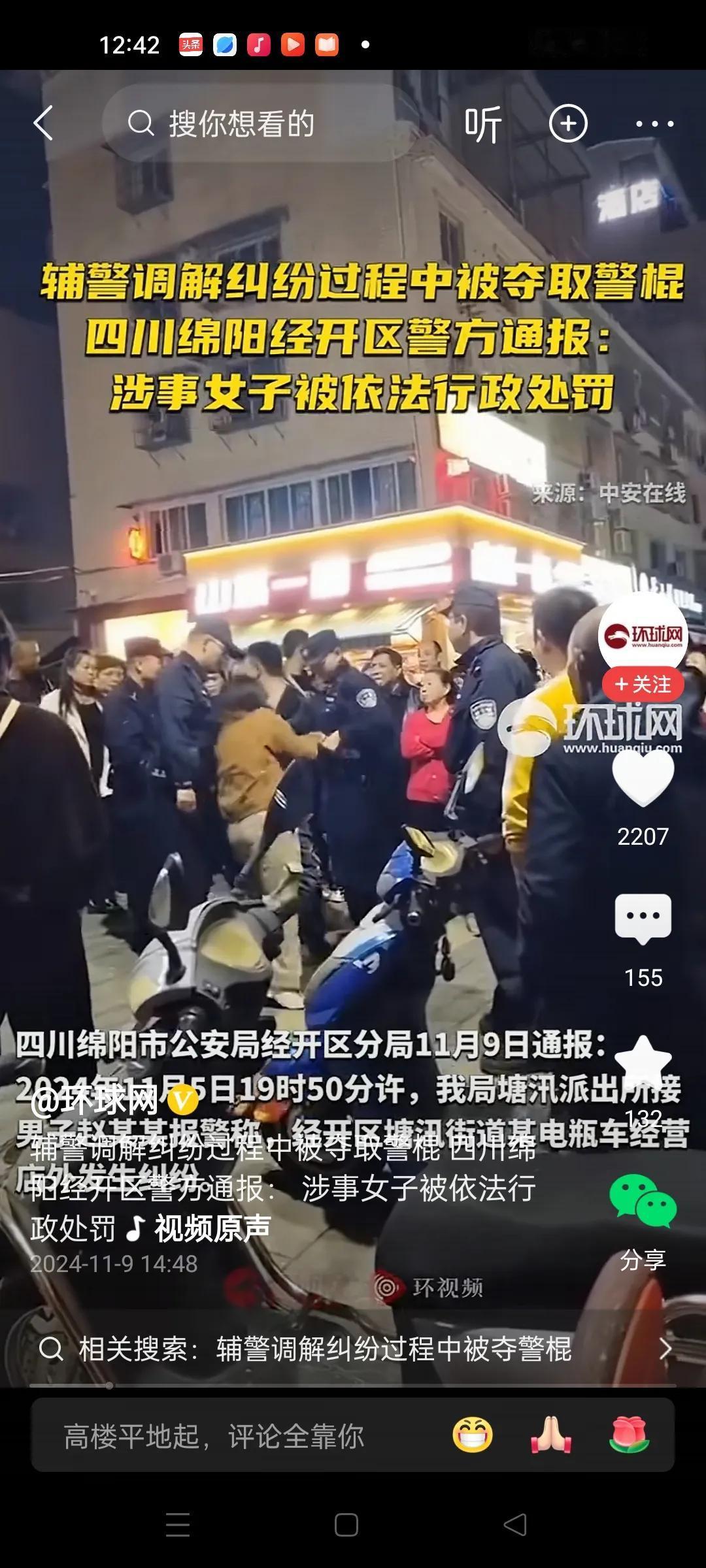 四川一女子胆大包天，在推搡过程中竟然要抢辅警腰间的警棍。幸亏辅警警觉，没让女子得