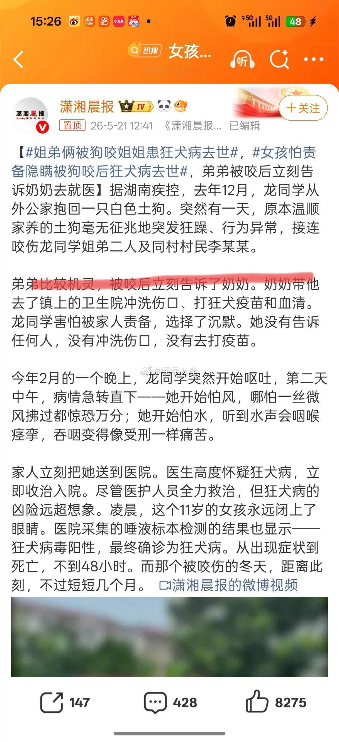 女孩怕责备隐瞒被狗咬后狂犬病去世为什么弟弟敢姐姐不敢，好难猜啊