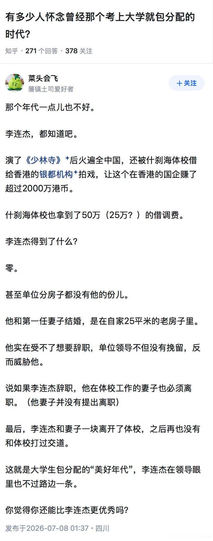 突然一下子理解李连杰了…… 