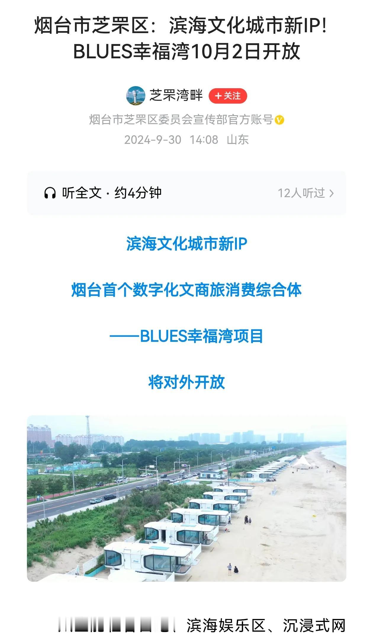 芝罘湾这个太空舱设计的挺好，好想去体验一下住在这里看海的感觉，不知道这里的价格如