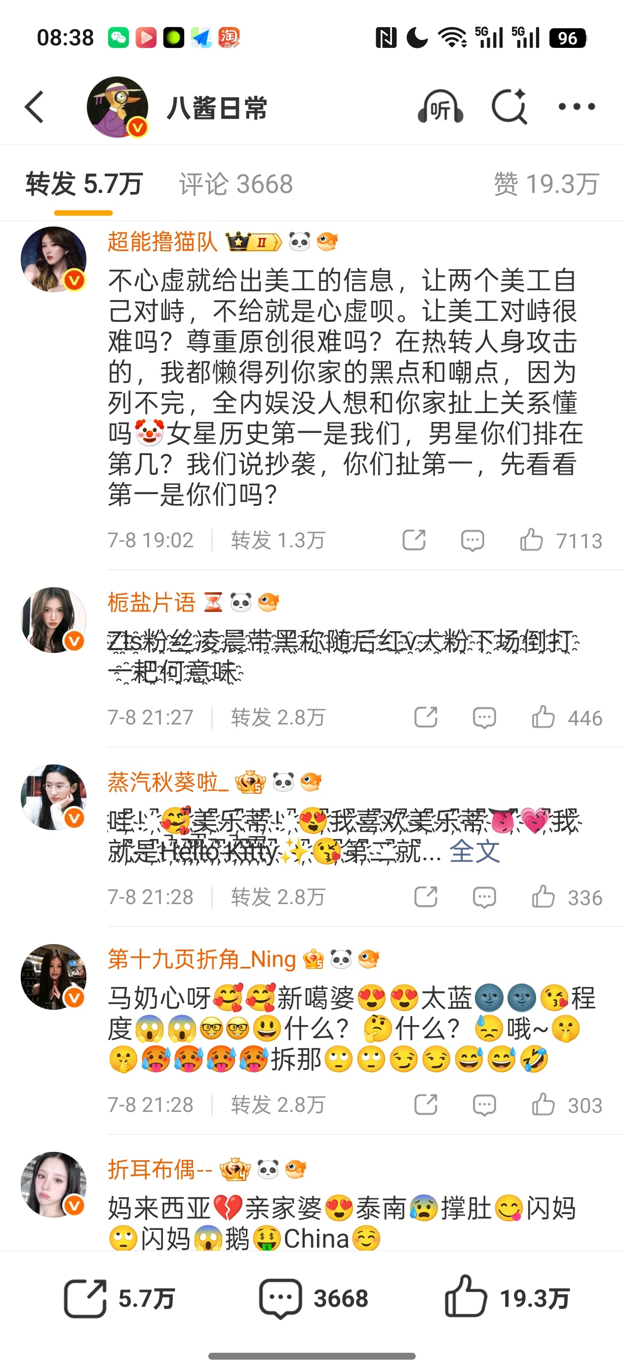 如何看待赵露思和田栩宁粉丝转发区交流 