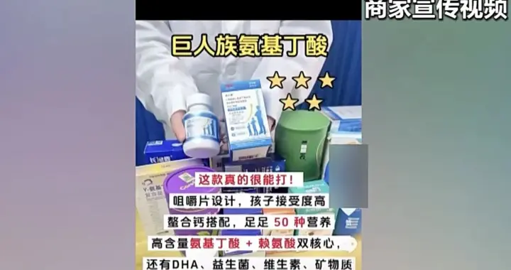 售卖“增高神药”让孩子“猛长20厘米”？多家店铺被立案调查！