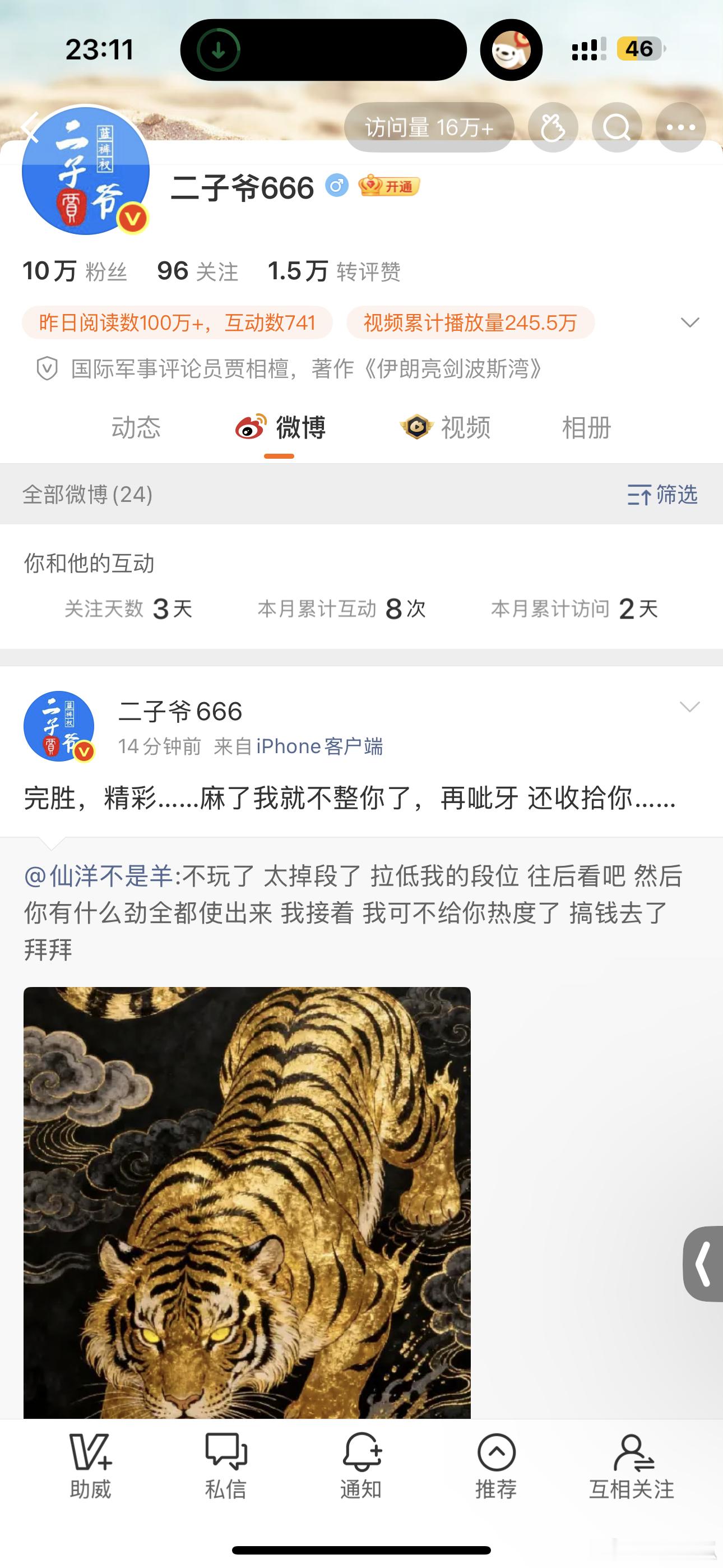 二子爷举报仙洋 二子爷宣布：完胜，以后别呲牙，再呲牙还整你。仙洋 二子爷 ​​​