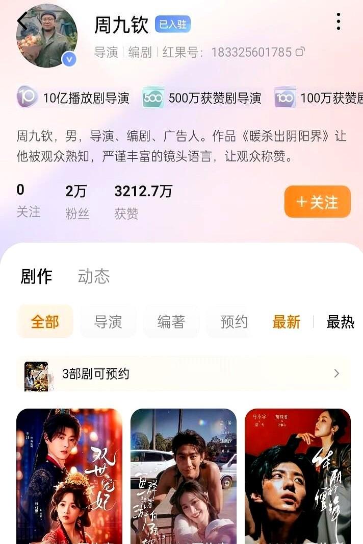 短剧圈最能打的导演，终于对长剧下手了。这次轮到周九钦。

敖瑞鹏搭档王玉雯的新剧