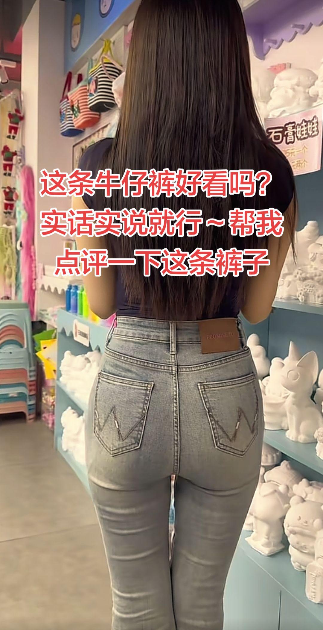 全民买手请回答 买不买求支招 紧身牛仔裤 牛仔裤穿搭 牛仔穿搭分享