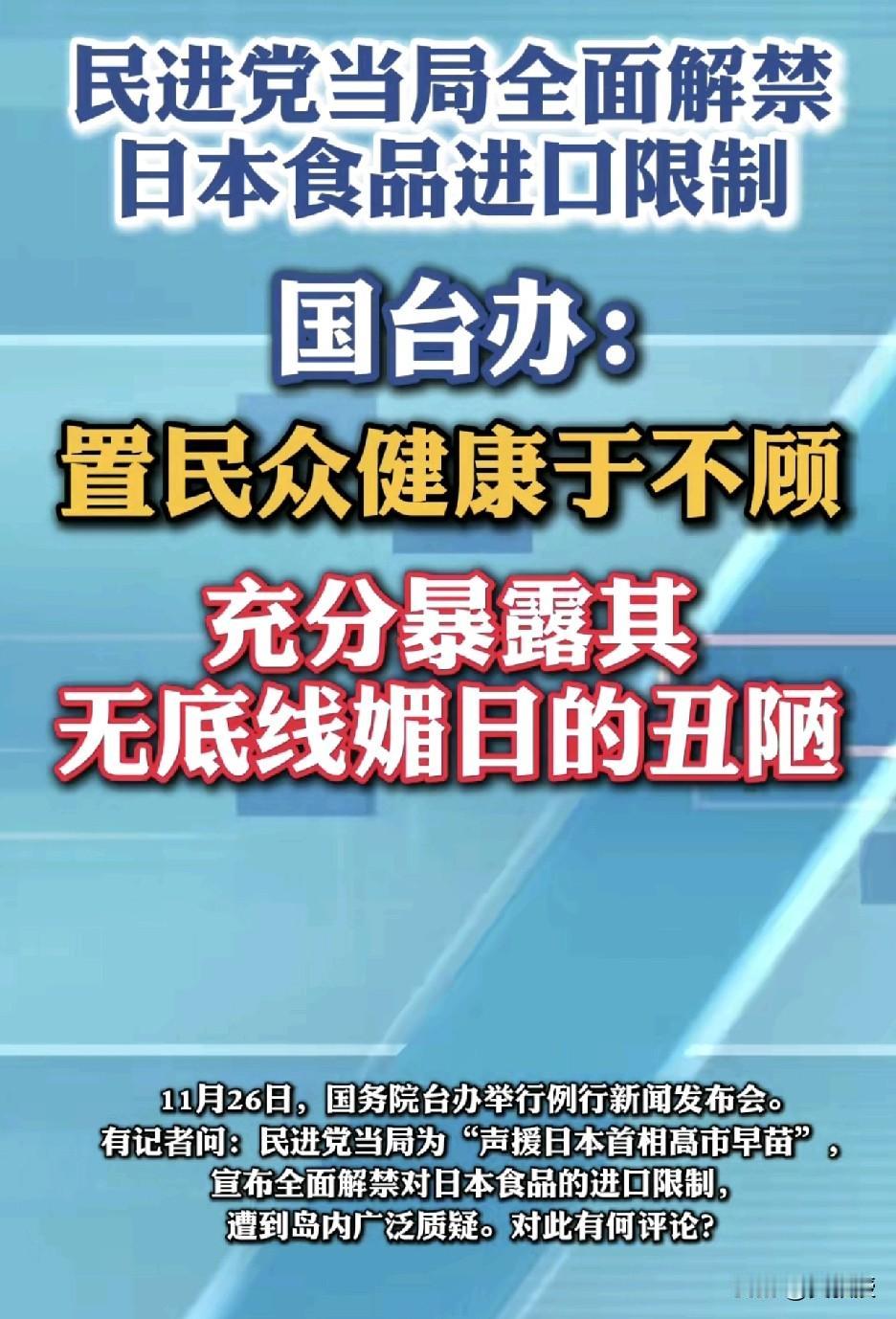 民进党无底线
台湾老百姓广泛质疑
