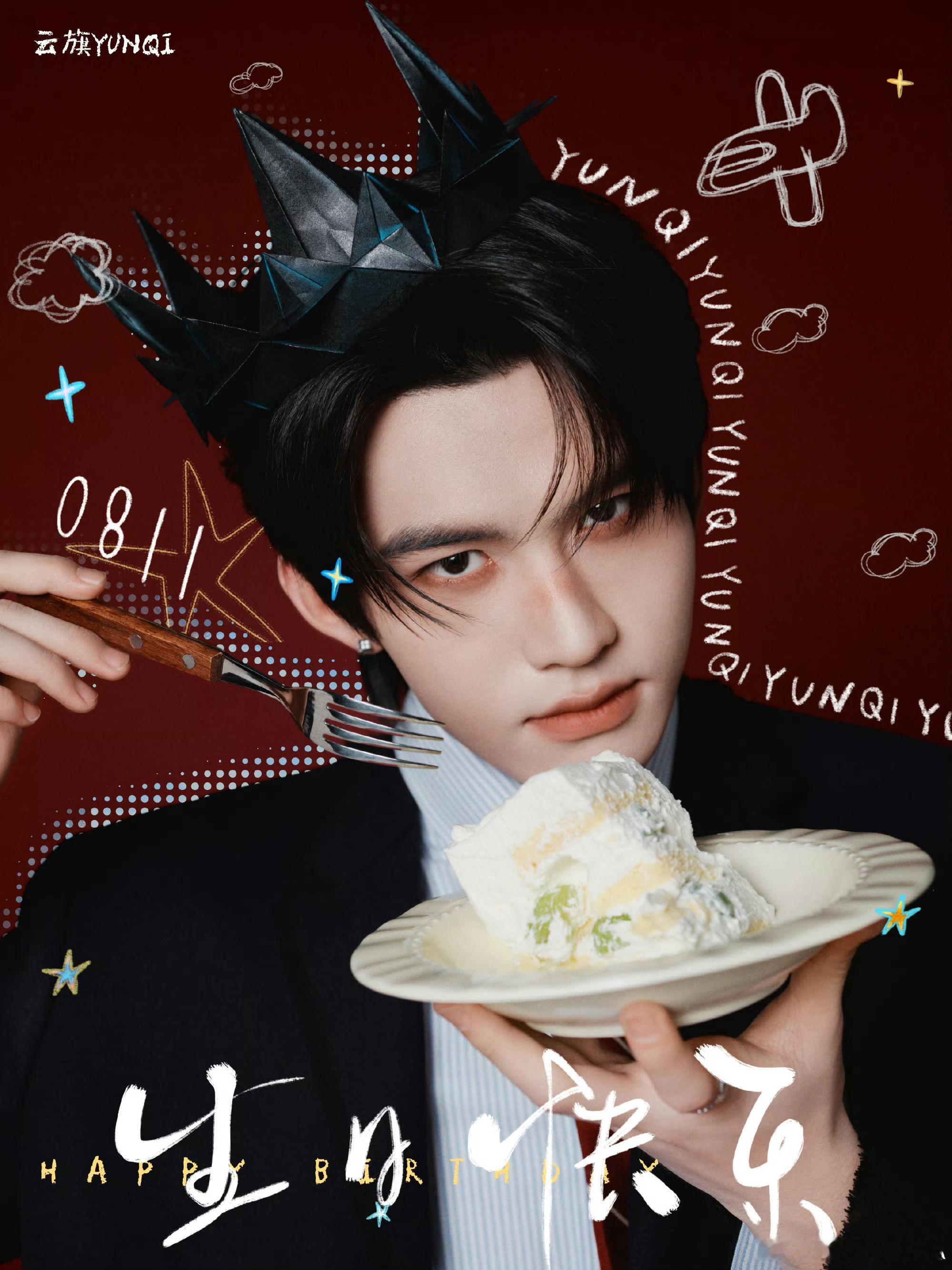 云旗生日照得偿所愿，平安喜乐。🌌雲旗生日快樂，歲歲皆有熠然🌌 