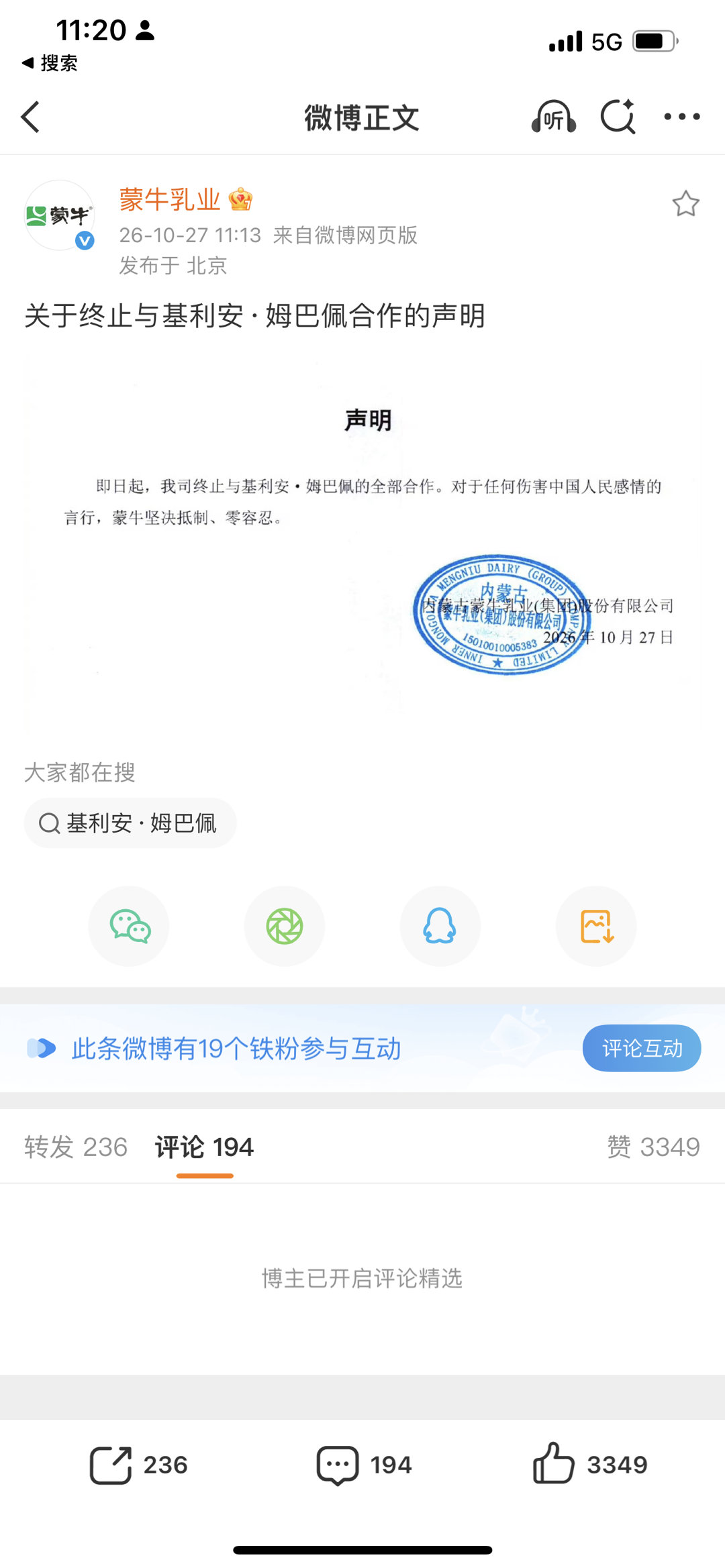 多个品牌终止与姆巴佩合作蒙牛解约，比东鹏特饮慢了整整30分钟！！！文案像素级复制