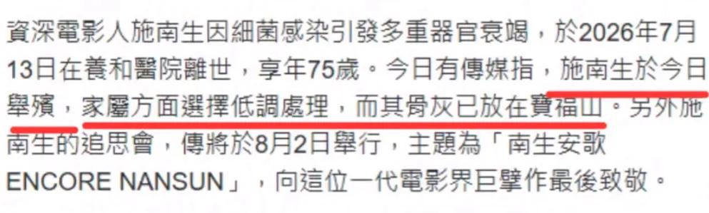 谢贤火化4天后，75岁的施南生也秘密出殡下葬了！

7月24日晚，港媒突然爆料，
