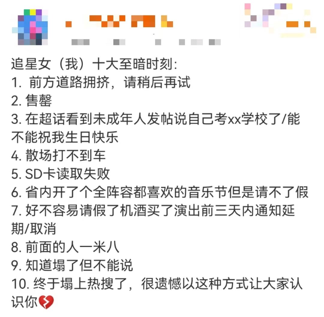 #追星人的至暗时刻# 不开玩笑，每一件都是真人真事[裂开][泪]#趣过夏天# ​