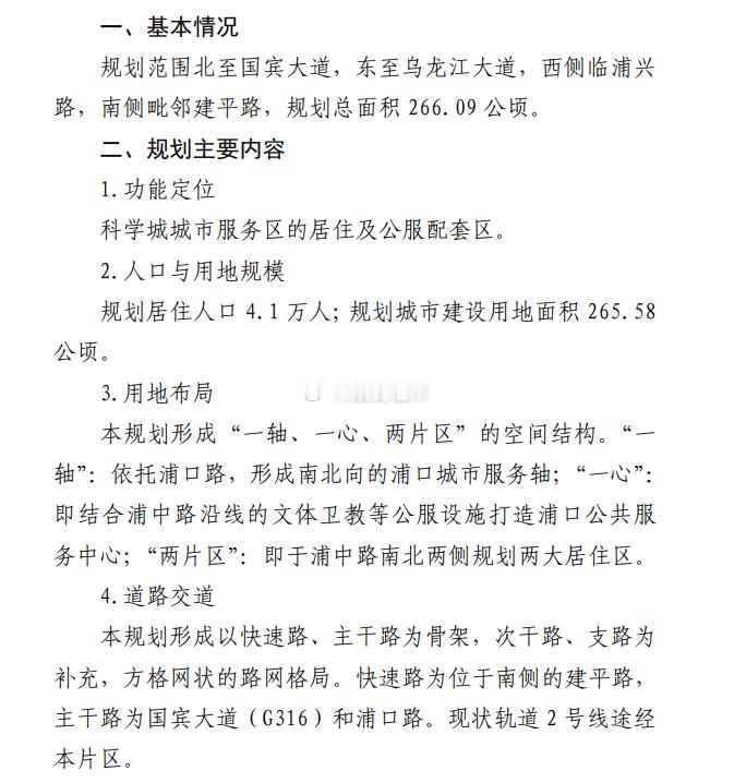 大学城浦口片区控规：定位科学城城市服务区规划居住人口 4.1 万人；规划城市建设