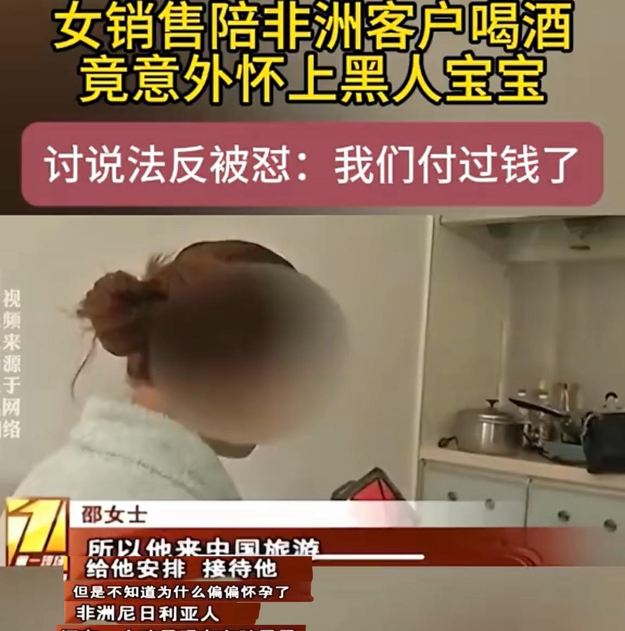女销售接待非洲客户，陪酒之后意外怀孕，找上门讨说法，结果对方一句“我们付过钱了”