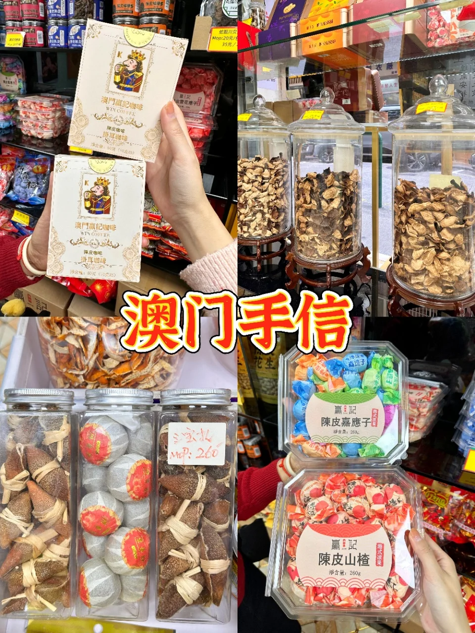 来澳门🇲🇴带这手信，我朋友超爱的❗️