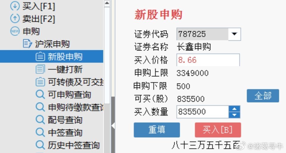 广大股友们今天记得申购688825长鑫科技，申购代码是787825价格8.66元