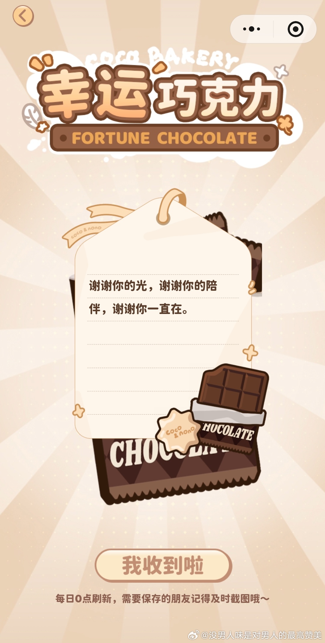 今日份🍫 
