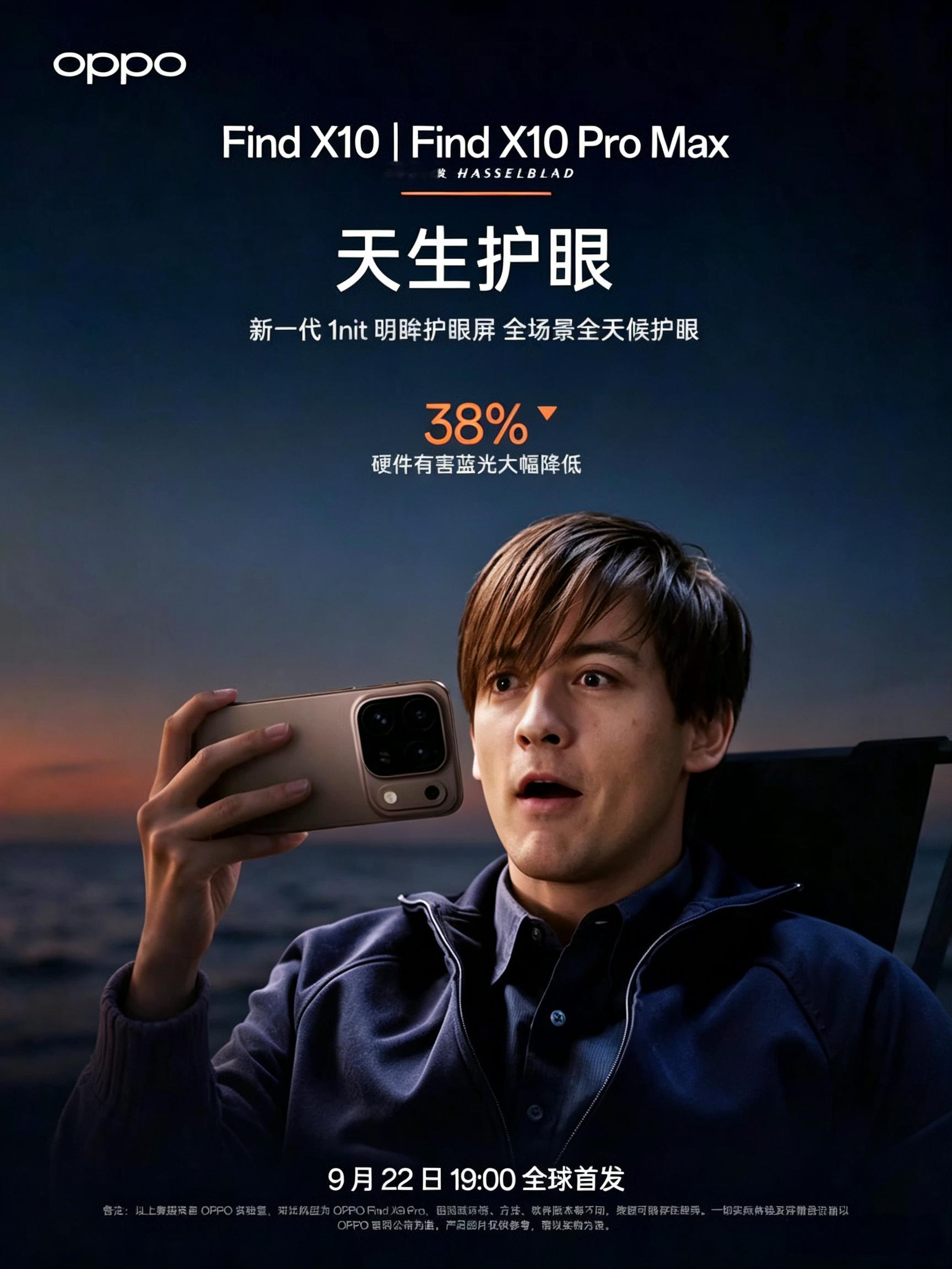 天生好屏，通透护眼！OPPO Find X10系列2026. ​​​9.22 ​