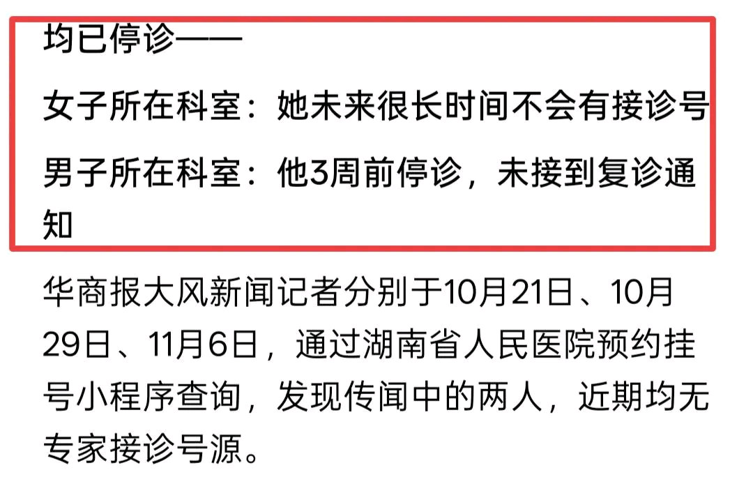 副院长出轨眼科主任女方离职男复出院方证实女方已离职，男方免职后恢复出诊，同错不同