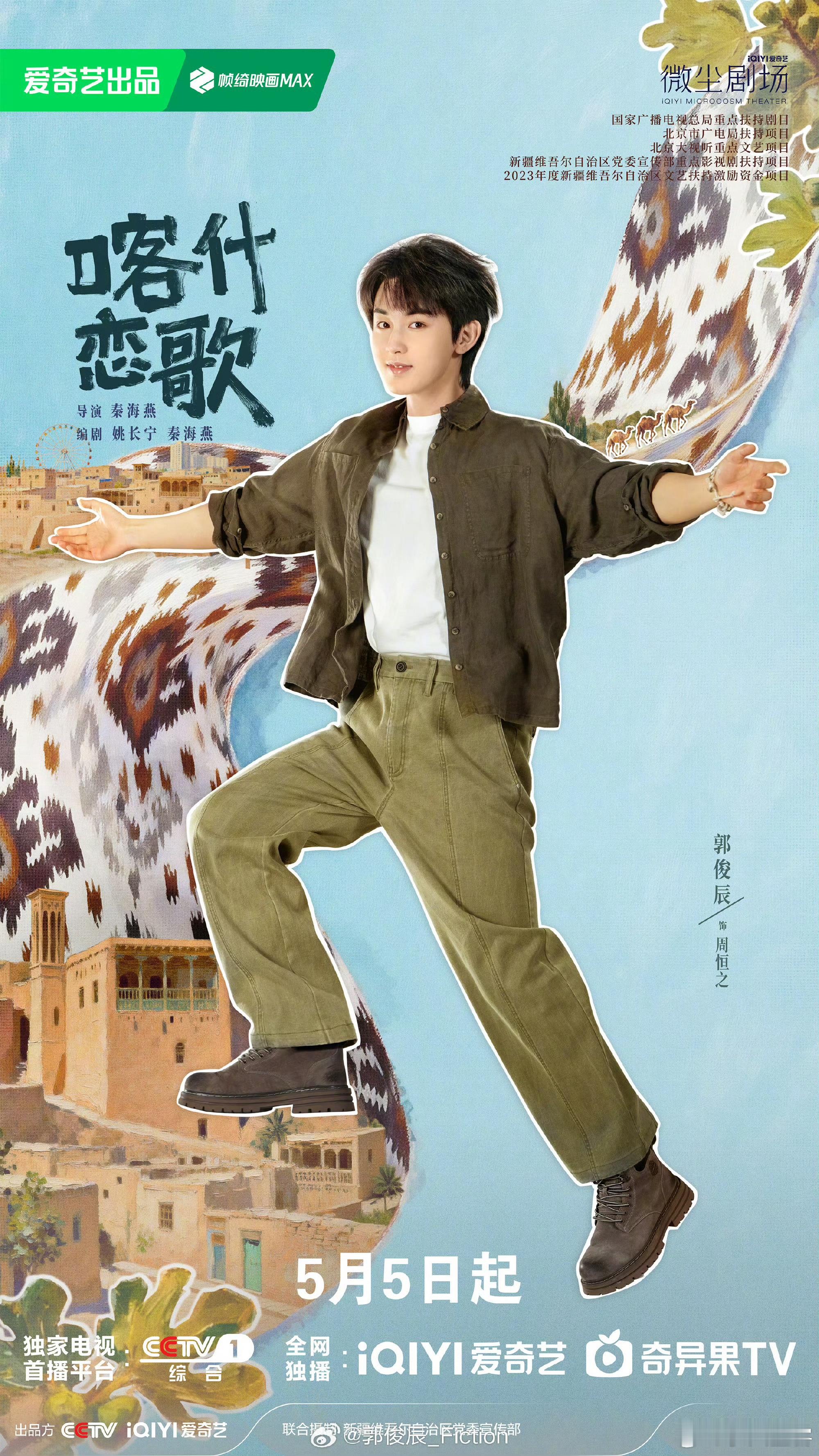 周恒之要来了啊啊啊啊啊啊啊啊喀什恋歌定档
