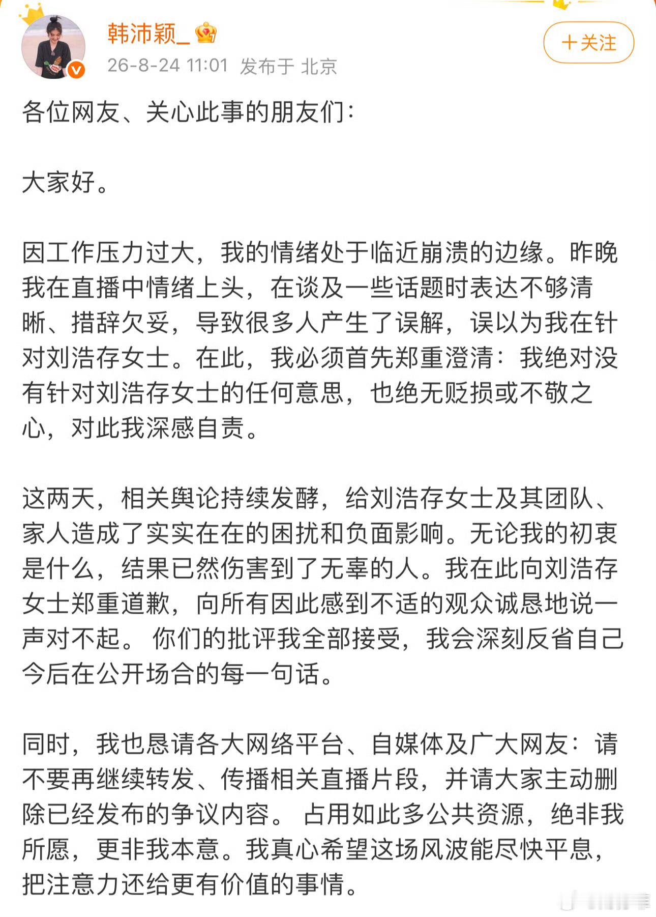 张嘉益工作室发声明否认签约韩沛颖只是剧集合作 ，韩沛颖并非张嘉益旗下艺人，剧集合