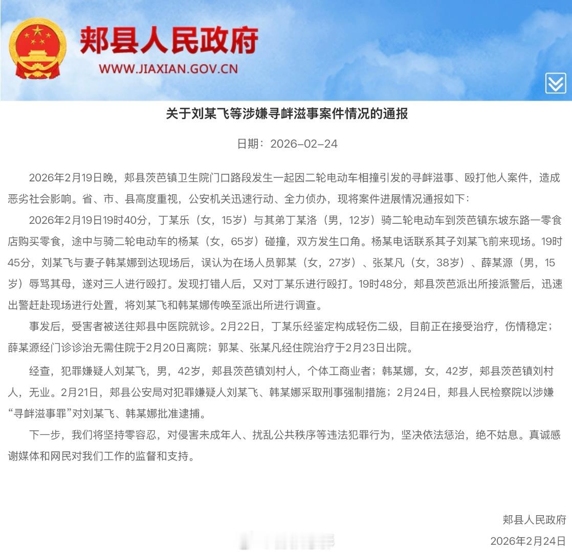 河南省郏县人民政府的通报。平顶山再通报打人事件平顶山打人夫妻先后殴打4人