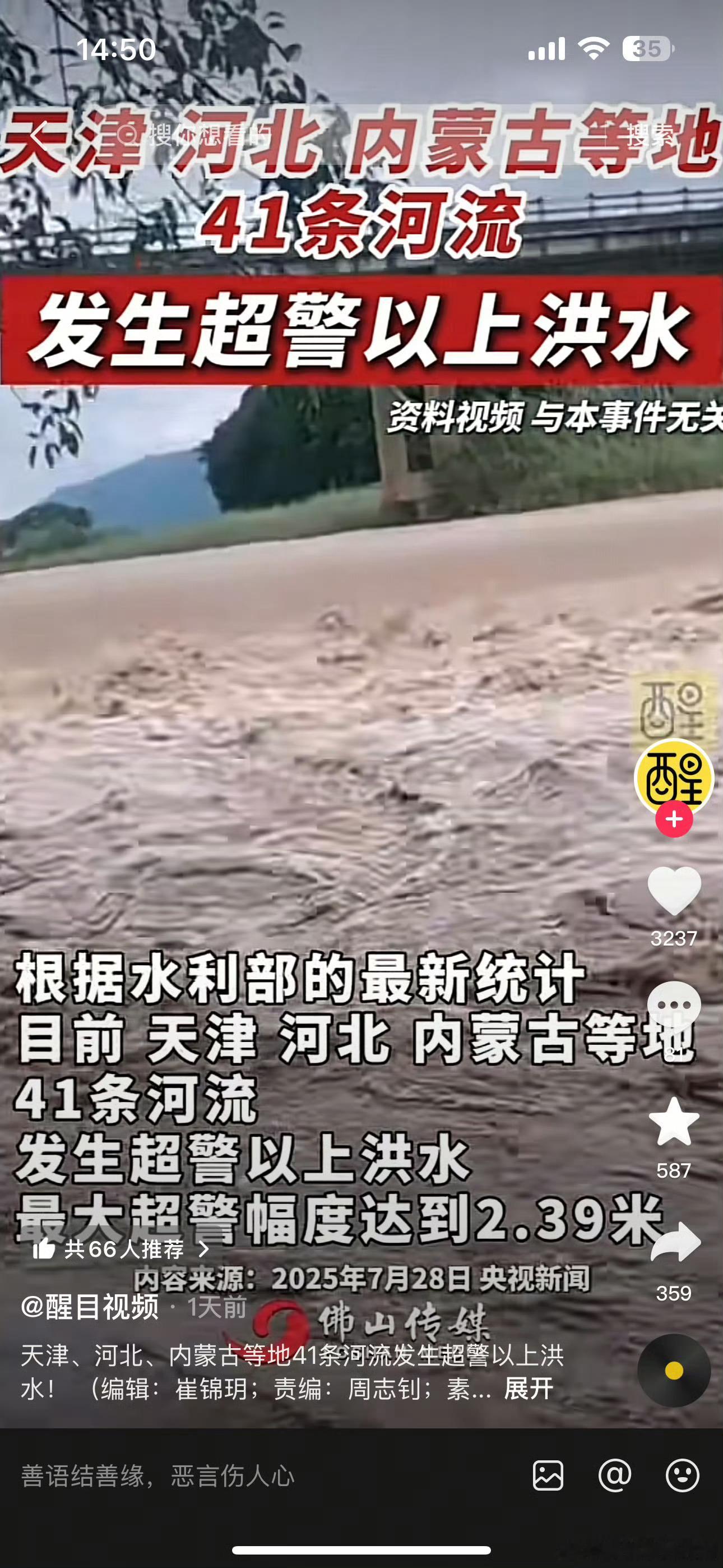 京津冀上线暴雨义诊专区洪涝和地质灾害跟着强降雨来，华东华北东北的朋友注意，洪水过