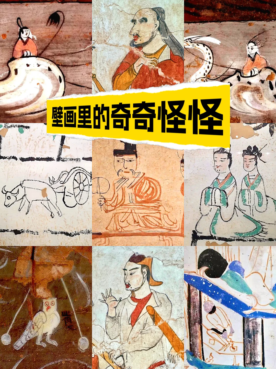 十分钟带你看遍古代壁画的可可爱爱！
