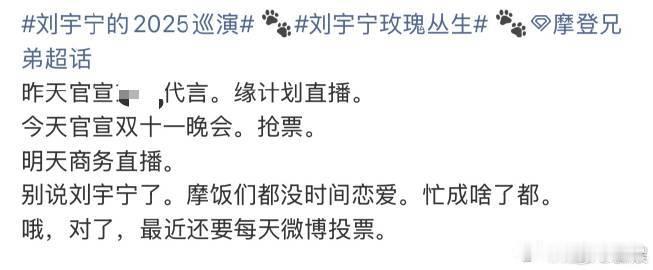 可把刘宇宁粉丝忙坏了 本月粉丝圈里摩饭的忙碌简直超乎想象！追着刘宇宁的剧和综艺，