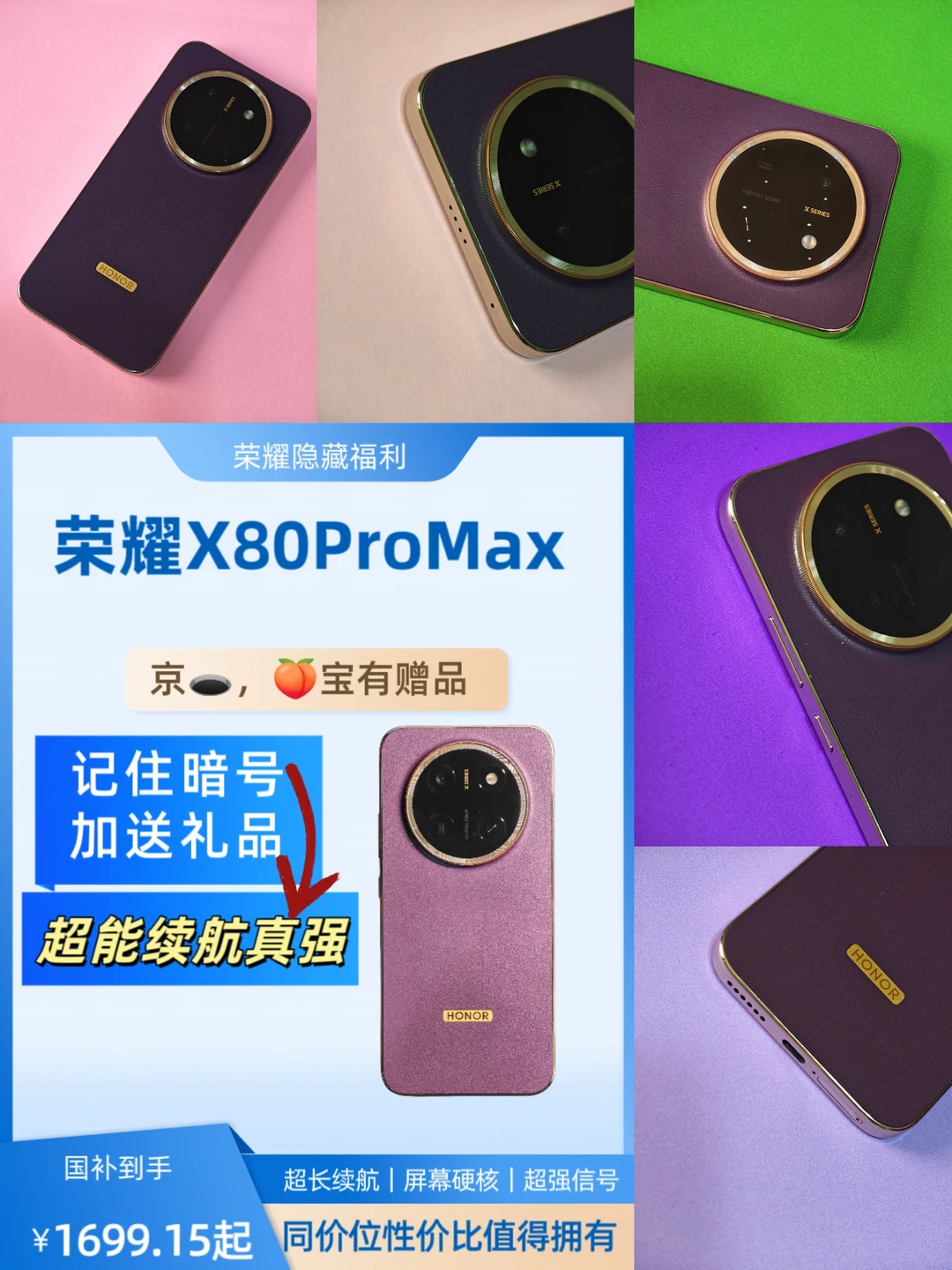 紫色的荣耀X80ProMax你们没见过吧，有惊喜