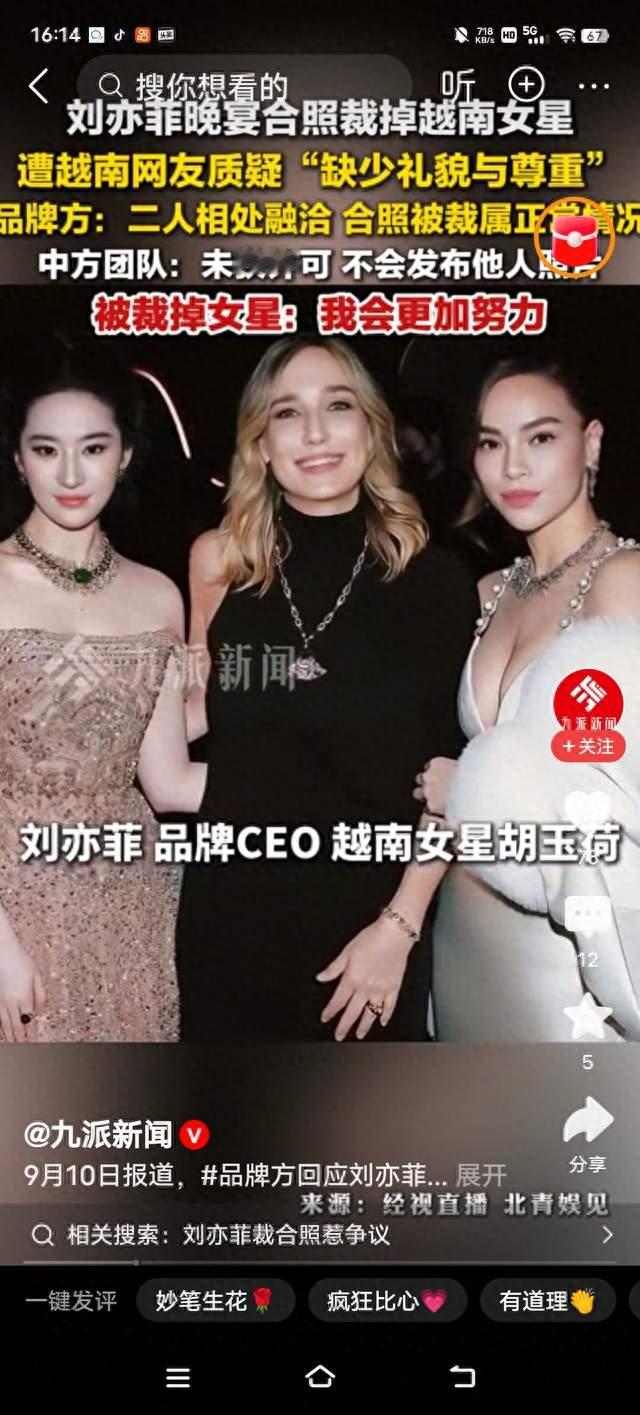 越南女星回应合照被刘亦菲裁掉