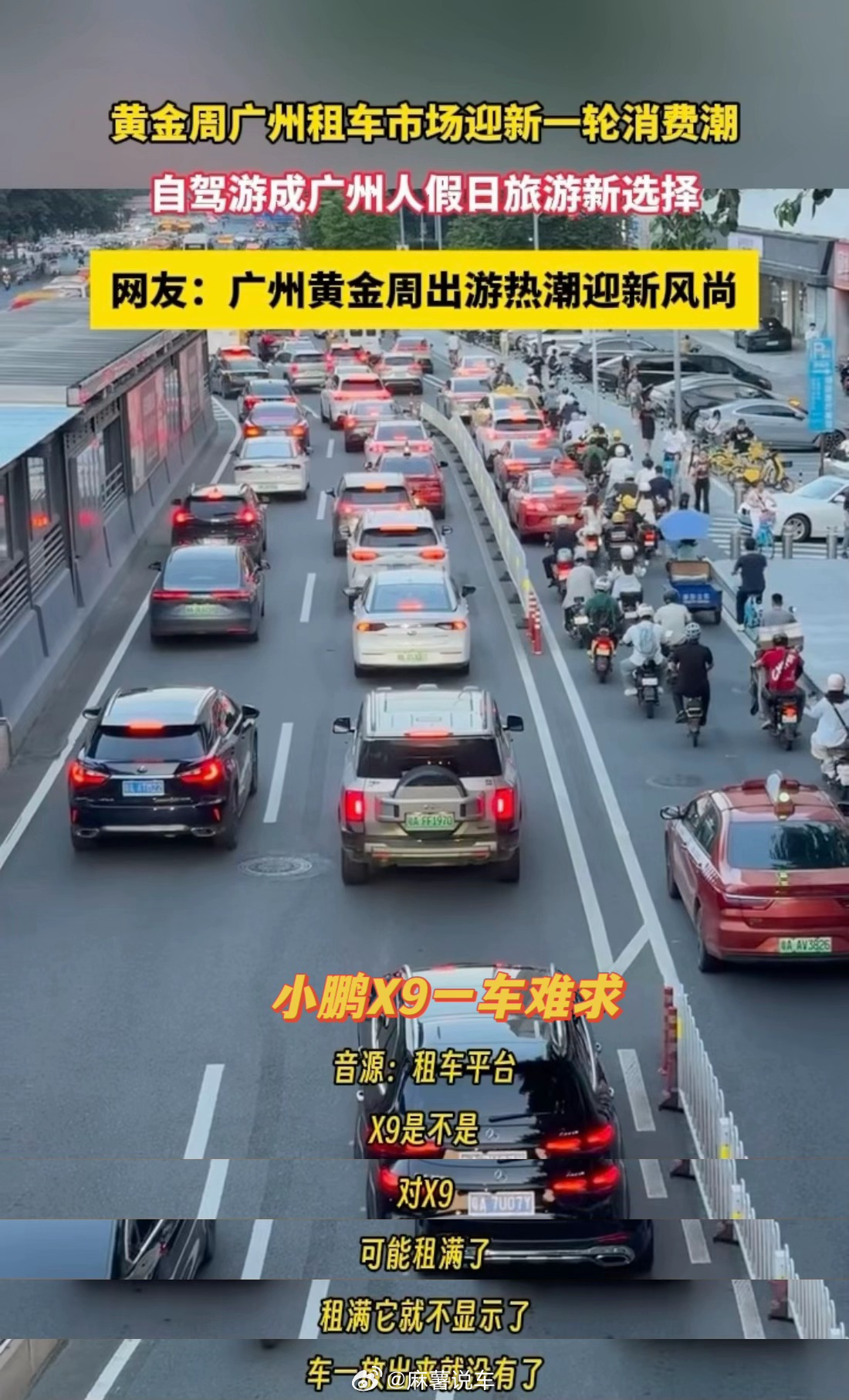 小鹏X9国庆日租金破千仍被抢空 日租金上千还抢不到？国庆广州租车市场，小鹏X9直