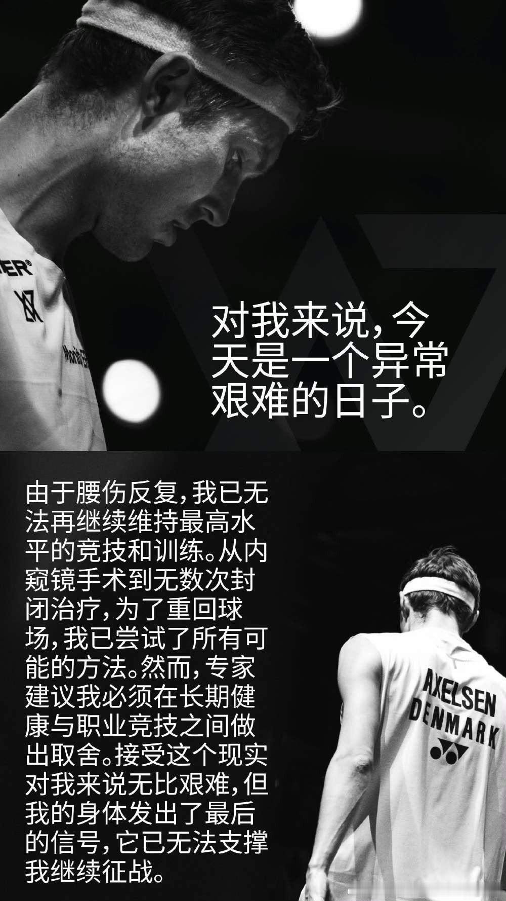 又一个全满贯得主倒在了伤病上——前世界第一安赛龙官宣退役

今年32岁的丹麦羽毛