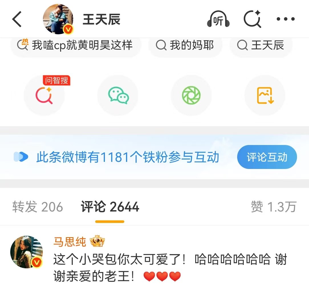 马思纯叫王天辰小哭包王天辰看马思纯电影看哭了马思纯叫王天辰小哭包 