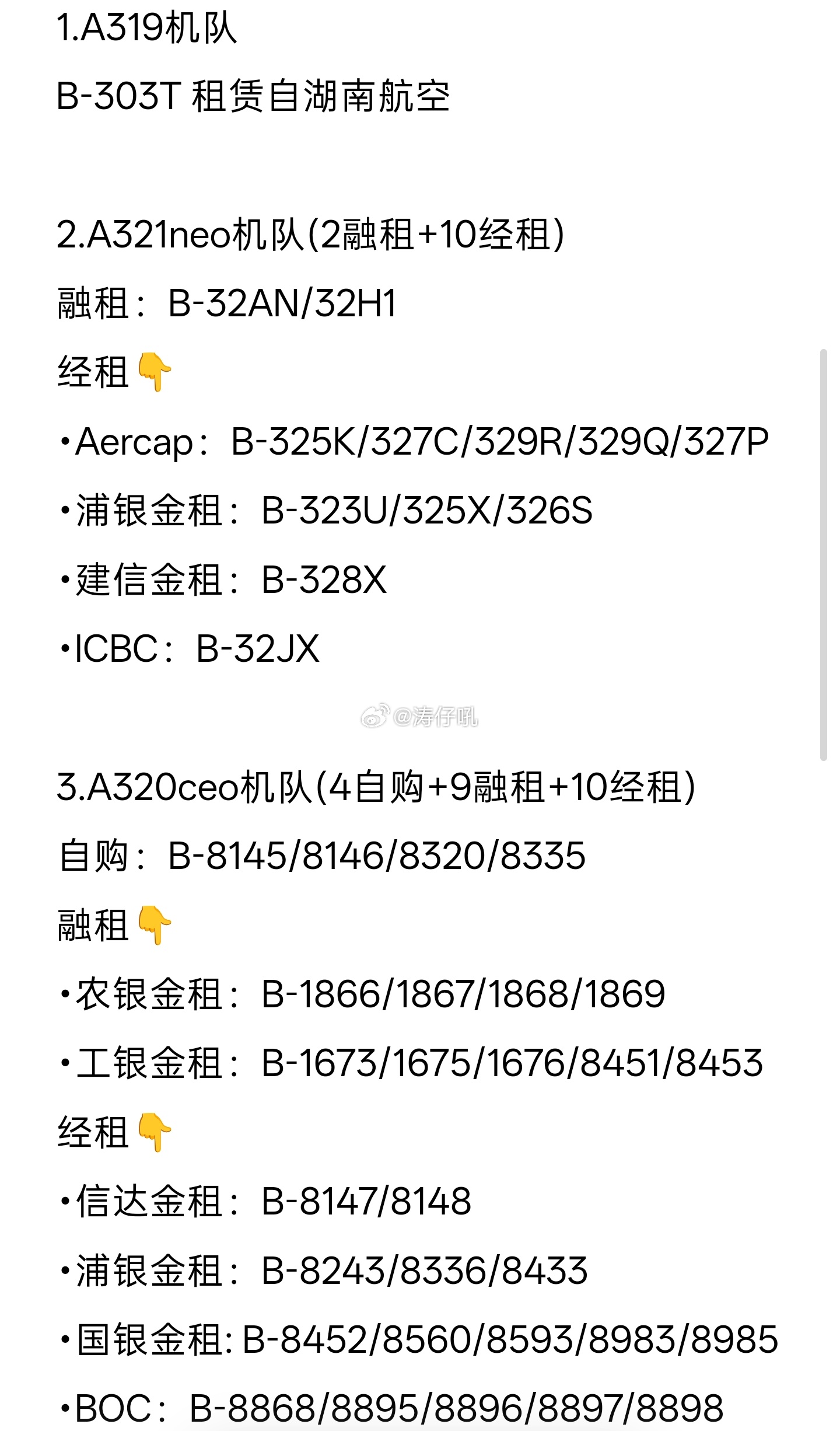 涛说涛话6月2日，浙江长龙航空在上海证券交易所主板首次公开发行股票招股说明书(申