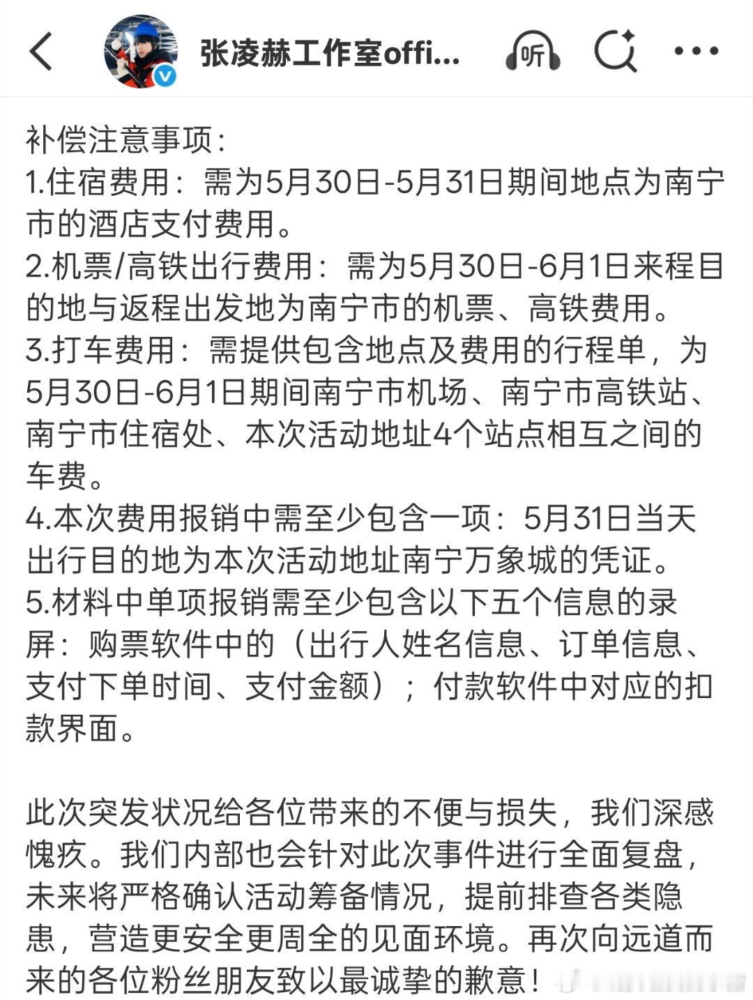 张凌赫全额报销粉丝此次活动费用
